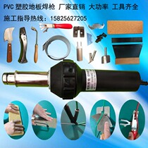 PP PVC plastic floor welding gun 1600W sports floor tool anti-static floor welding machine welding machine