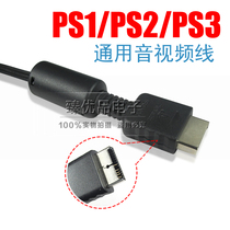 Suitable for Sony PS1 PS2 PS3 AV cable AV cable TV cable Tricolor cable