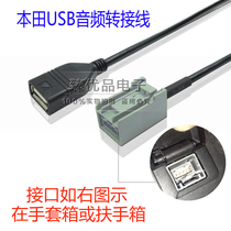 Suitable for Honda Accord New front Fan Odyssey Costa Civic USB cable U disk cable USB conversion cable