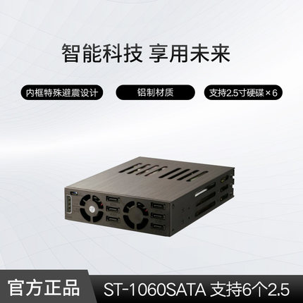 SNT ST-1060SATA CD driver bits hard disc extraction box supports 6 2 5 hard disc boxes