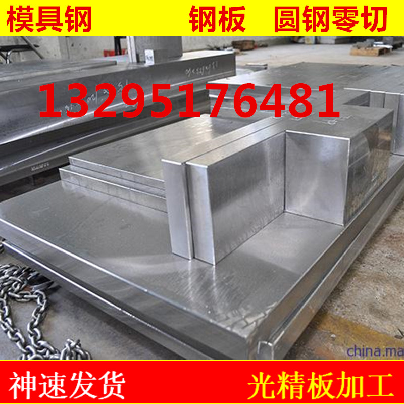 Die steel P20 CR12MOV SKD11 DC53 quenching material No. 45 steel plate H13 718 D2 punching material