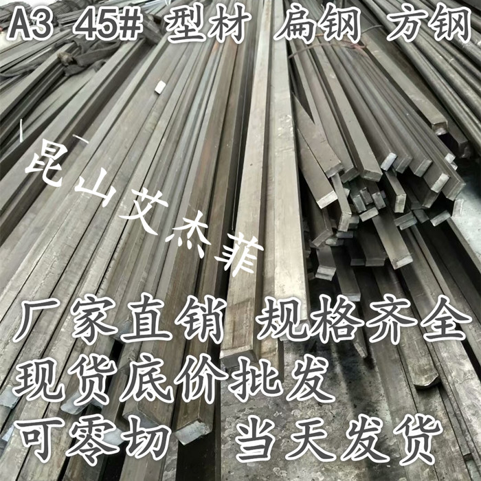 Cold drawn square steel cold rolled flat steel cold drawn 45#Q235 square steel strip plate A3 flat iron profile steel flat steel strip