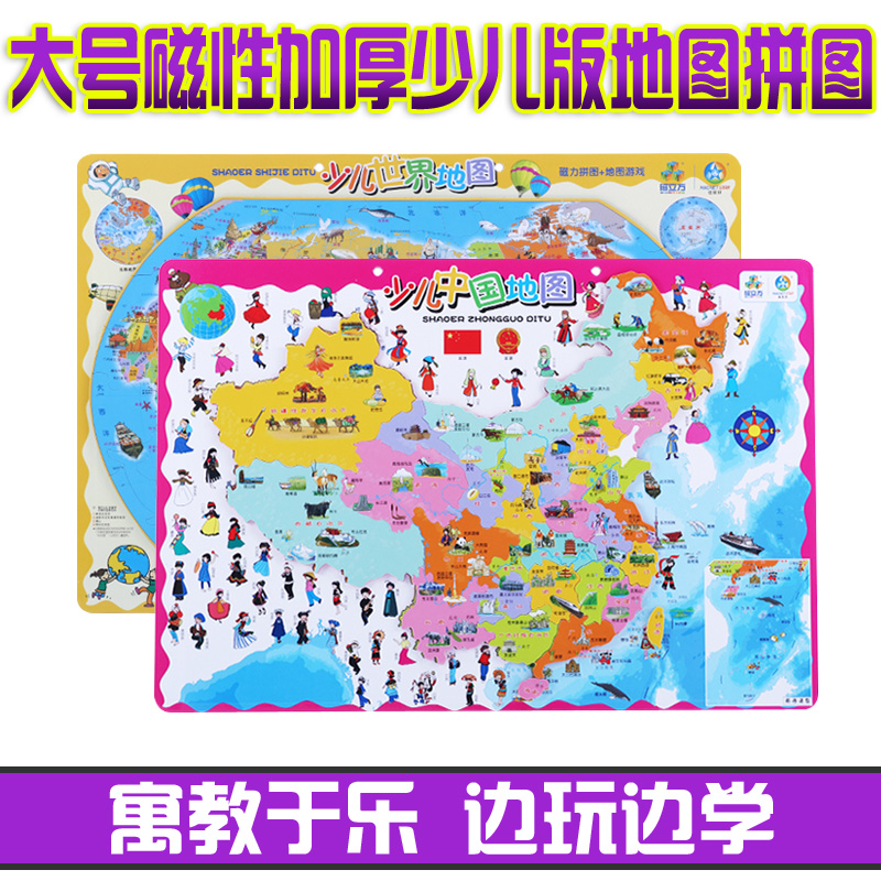 Large Number Thickened Magnetic China Map World Map Jigsaw Puzzle Children Elementary School Children Nursery School Parent-child Puzzle Toys
