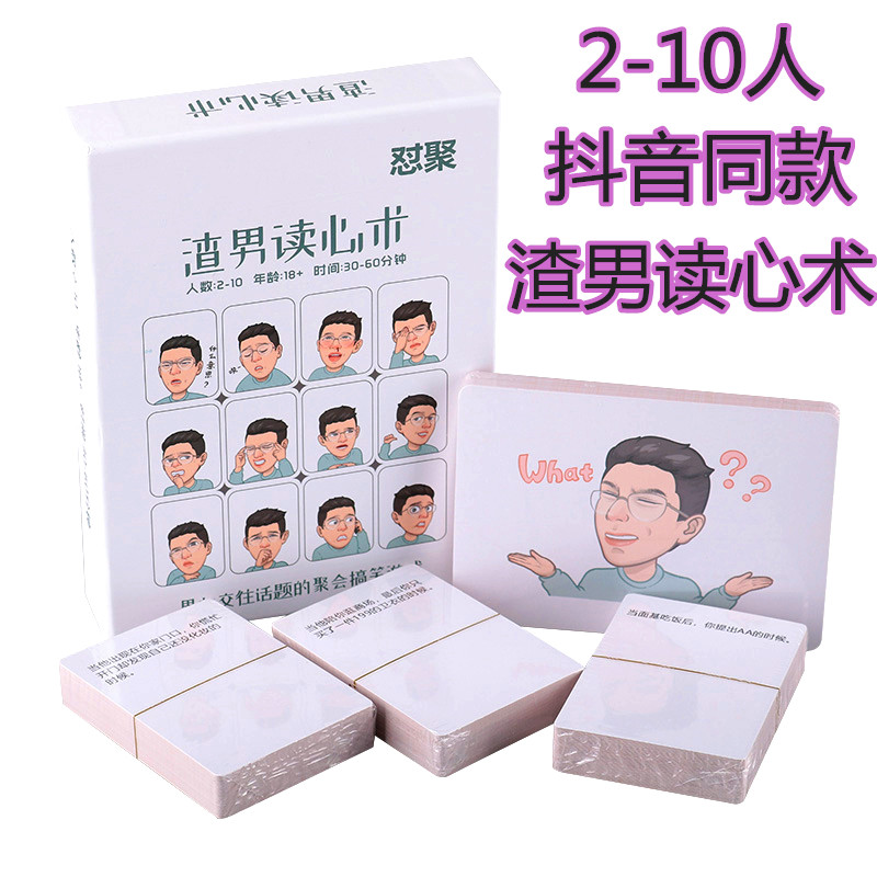 Dui Ju slag slag man mind reading Men and women social topics Couples Double two-person games Adult party board games cards