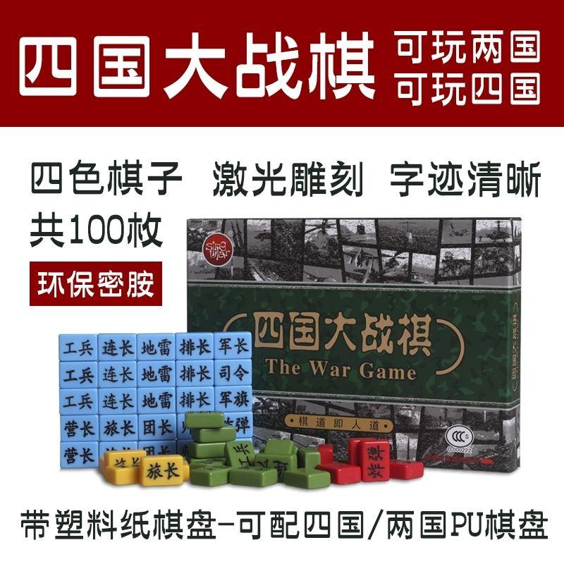 Military Chess Land Battle Chess of the Four Great War Army Chess Adult Military Chess children Primary school Children's Army Chess Force Flag Land War chess