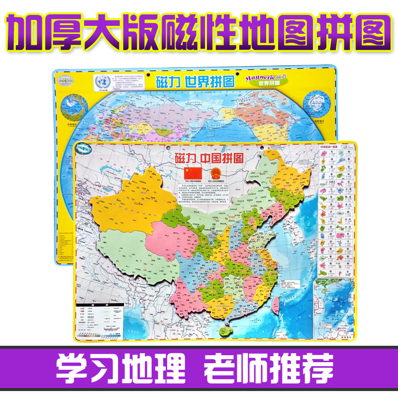 Big Numbers Magnetic China Map Puzzle World Map Terrain Puzzle Children 3-6-Year-Old Magnetic Puzzle Toys