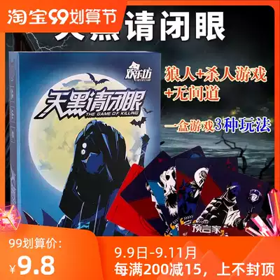 Please close your eyes werewolf board game card full set of genuine killing game card adult casual party game