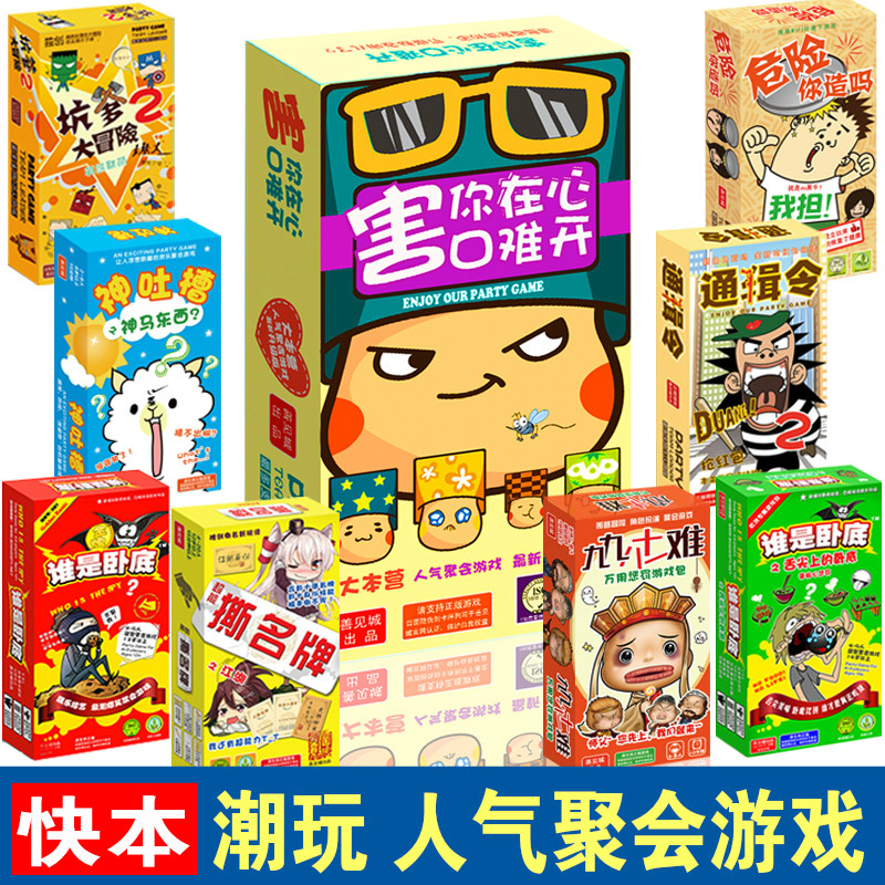 Spot board games make you hard to open in your heart Do not do the challenge game card shaking sonic boom adult party game