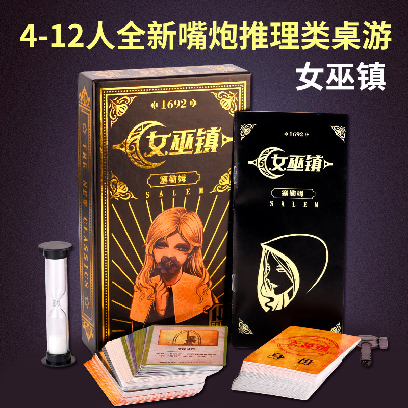 Witch Hunt Witch Town Chinese Edition Table Tour Card Wolf Strategy Reasoning Adult Casual Get-togethers Killer Game
