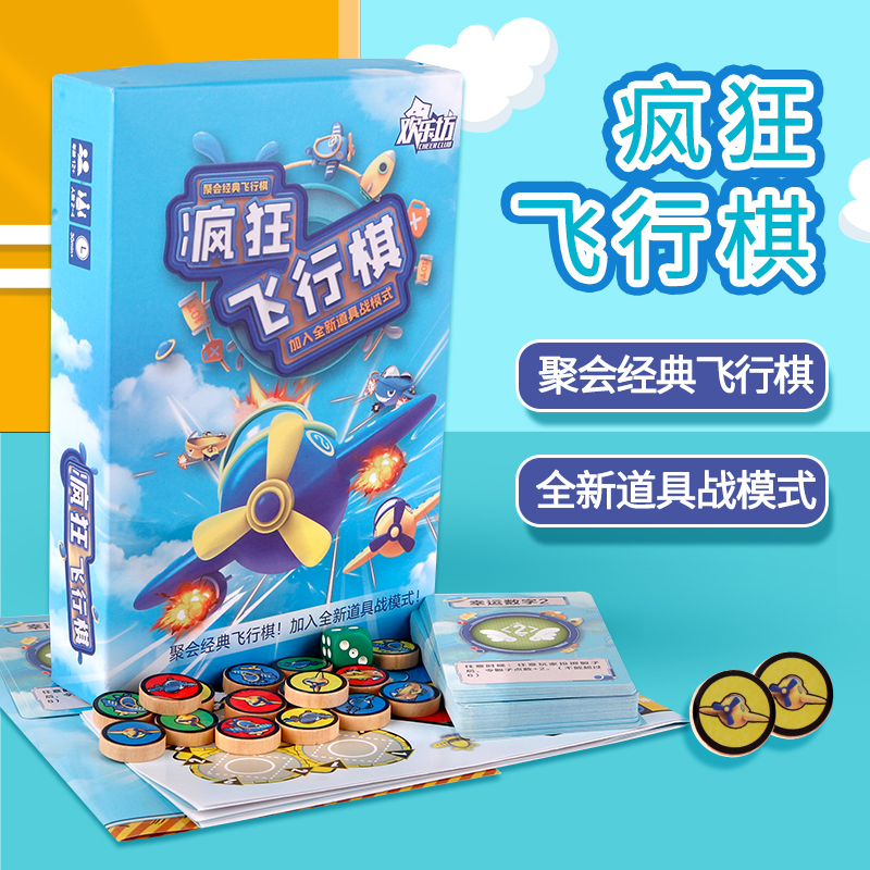 Genuine crazy flying chess game chess children Primary School students puzzle board game card toy kindergarten gift