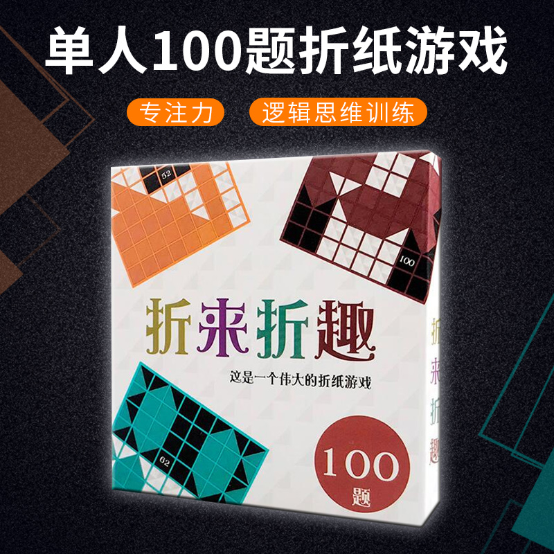 Table Tour to fold black and white folder game children single-person strategy puzzle logic thinking training toys