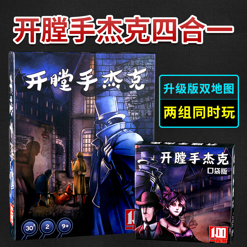 Ripper Jack Jack in New York 2 People's Strategy For The Warring Chinese Adult Leisure Gathering Table Tour Card