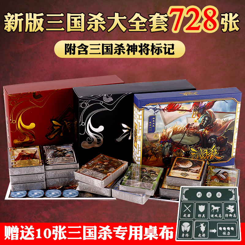 Genuine Three Kingdoms Kill a full set of table tour card boundaries Breakthrough the standard version of the wind fire forest mountain god to put the national war game cards