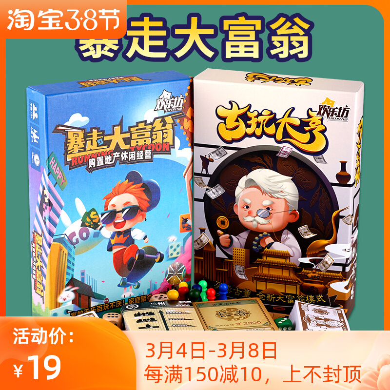 Joy Workshop Big Table Tour Super Rich Property Magnate Ancient Play Magnate Children Puzzle Toys Strong Hand Chess Game