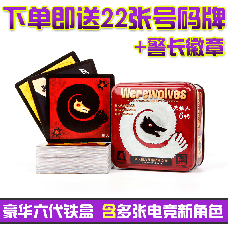 Ninth generation werewolf competitive iron box edition Sixth generation 9th generation role killing game Board game card Dark please close your eyes