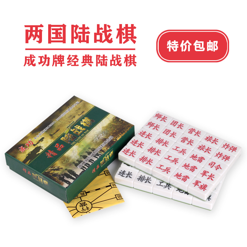 Two countries military chess Four military chess war chess success land chess Melamine material large military chess to send the board 