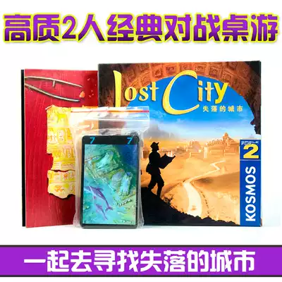 Lost City Lost City 2-person two-person double board game card leisure party table game