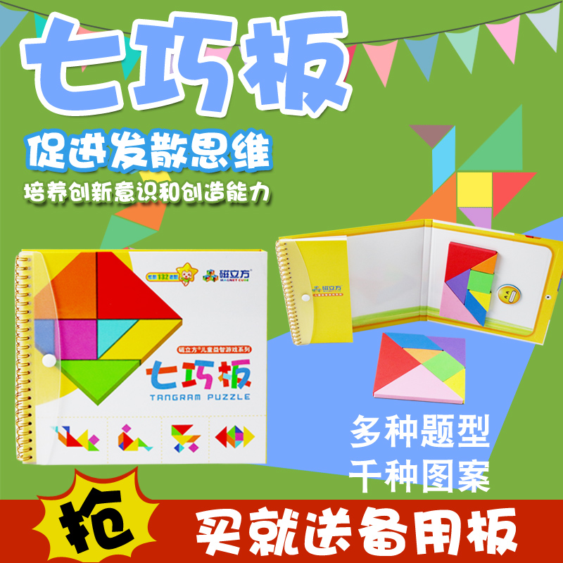 Magnetic tangram puzzle puzzle primary school students competition special children's first grade teaching set kindergarten gift