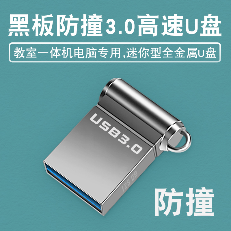 Blackboard Anti-Collision Small USB Flash Drive 128g 32g 64g High-Speed 3.0 Car-Mounted Mini Compact Short USB Flash Drive for Teacher Teaching Small Size