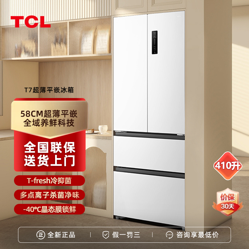 Tcl 410-Liter T7 French-Style Four-Door Ultra-Narrow and Ultra-Thin Flat-Built-In Dual Odor-Removing Refrigerator with Frost-Free Intelligent Inverter Cooling