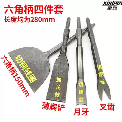 Fengxing hardware disassembly tool Rotary hammer drill shovel disassembly tool Disassembly old motor chisel scrap copper wire v-fork cutting screw