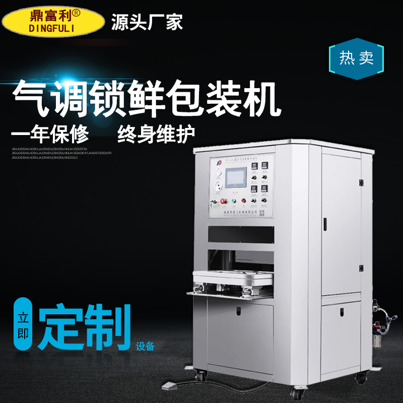 New automatic air conditioning sealing machine lunch box packaging machine halogen pump vacuum filling gas sealing machine