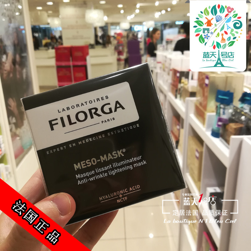 France Filogia FILORGA XIII FULL COMPLEMENT FLEXO SMOOTH Glossy Mask 50ML moisturizes compact and light wrinkles