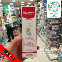 French Mustela Miaoli Mummy Double Effect Pregnancy Stretch Preventive Repair Essence Nourishing Pregnancy Cream