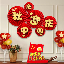 Mid-Autumn Festival Paper Fan Flower National Day Package Shopping Mall Window Store Layout Flag Activity Scene Decoration Supplies