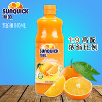 sunquick New Juice Concentrate Orange Juice Drinks Bottle Commercial Orange Fruit Flavor Pulp