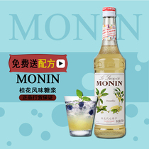 Recipe MONIN Morin Osmanthus Flavor Syrup 700ml Osmanthus Bresso Blend Coffee Cocktail