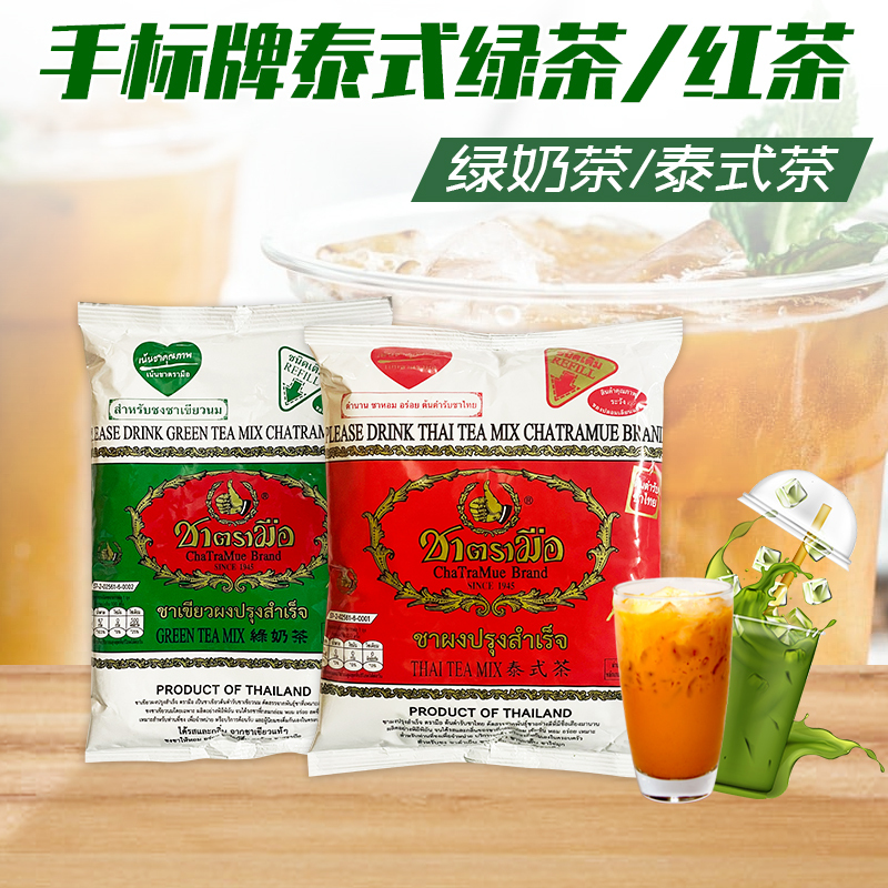 Thai Imported Thai-Style Handcrafted Green Tea and Black Tea Powder 400g, Green Tea Powder, Thai-Style Milk Tea Powder, Handcrafted Lemon Tea Ingredients