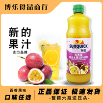 Sunquick New Condensed Bagel Fruit Juice 840ML Cocktail Accessories Juice
