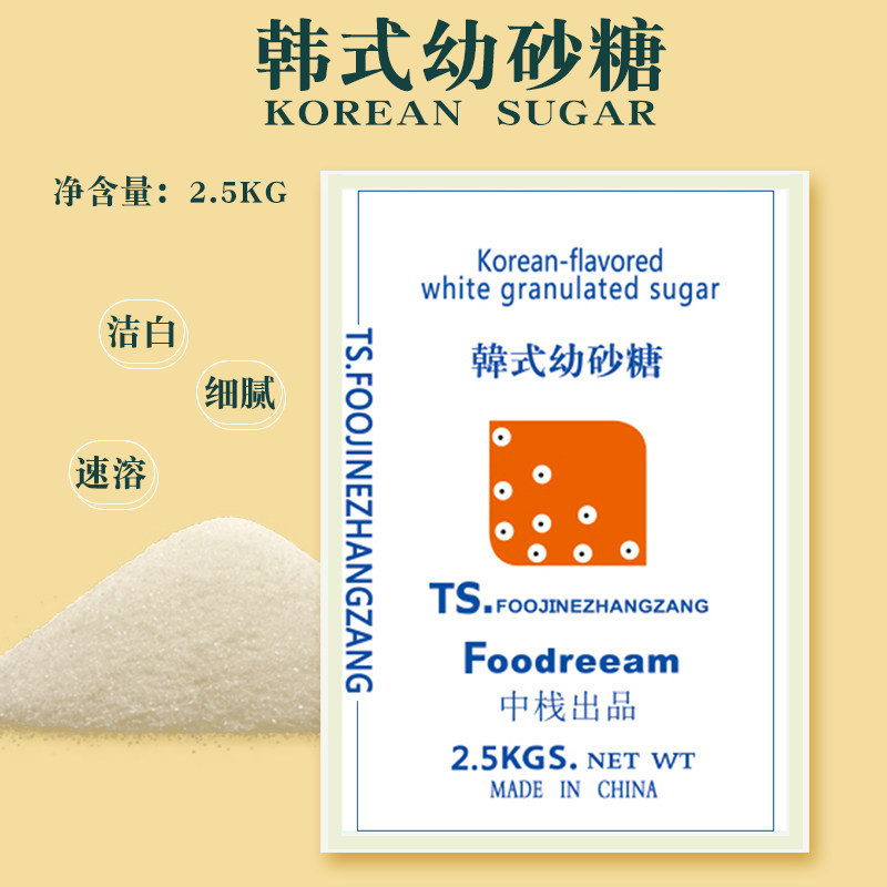 Han Style Young Granulated Sugar 2 5kg South Korea TS White Sugar Small Package Home Coffee Cake Baking Milk Tea Special