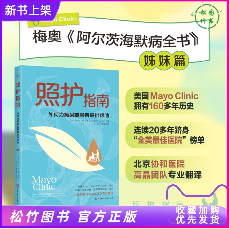 2026 New Book: Care Guide for Dementia Patients - How to Provide Help for Alzheimer's Patients - Beijing Science and Technology Press - Guide to Care for Dementia Patients - Complete Guide to Alzheimer's Disease