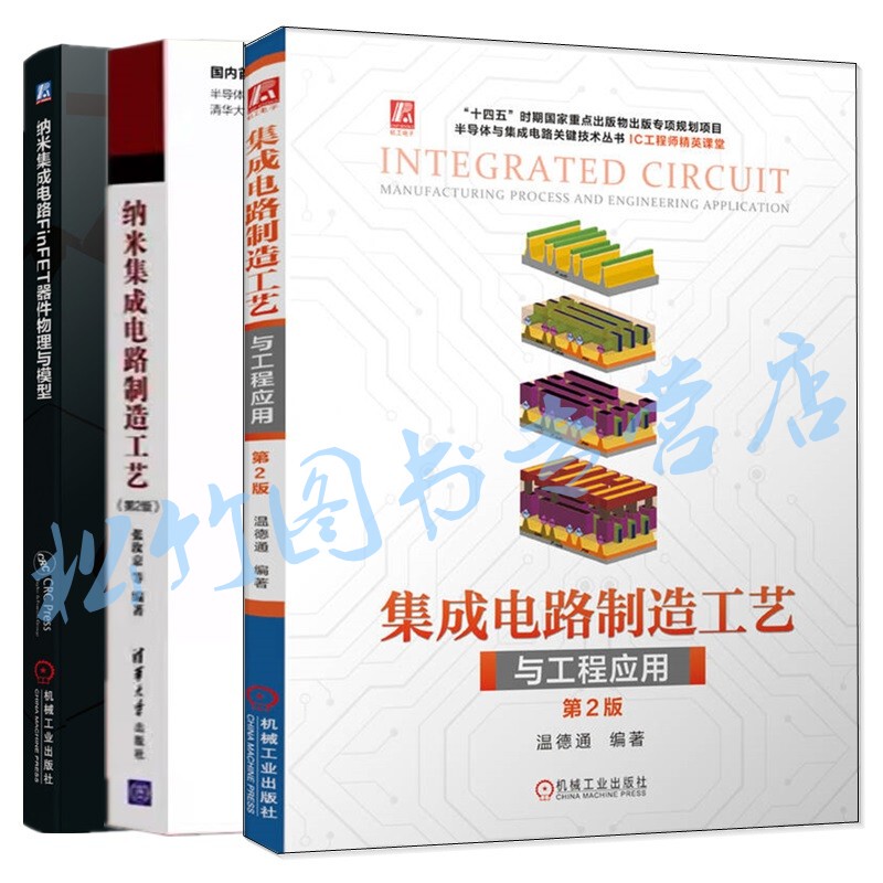 [Optional] Integrated Circuit Manufacturing Technology and Engineering Applications + Nano Integrated Circuit Manufacturing Technology 2Nd Edition Zhang Rujiang + Nano Integrated Circuit Finfet Device Physics and Modeling Semiconductor Process Technology Books