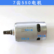 7齿电机550冲击起子洗车机充电式冲击批刀12V16.8V21电批维修配件