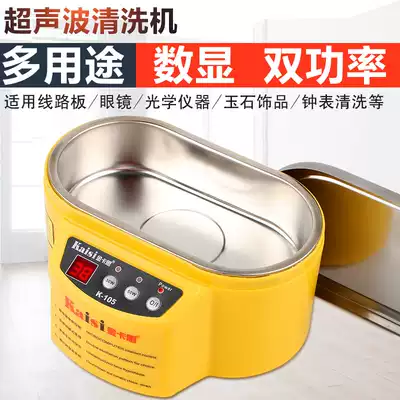 Dual frequency digital display ultrasonic glasses cleaning machine cleaning jewelry small household portable microwave cleaner