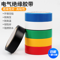  Deer fairy electrical tape Black red white electrical insulation wire tape Waterproof high temperature resistant flame retardant high viscosity