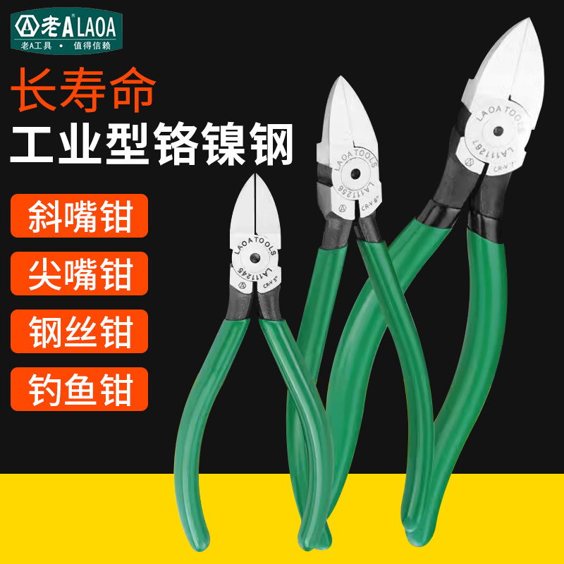 老A 斜口钳尖嘴钳子高达模型钓鱼钳56寸钢丝钳工具斜咀剪钳水口钳