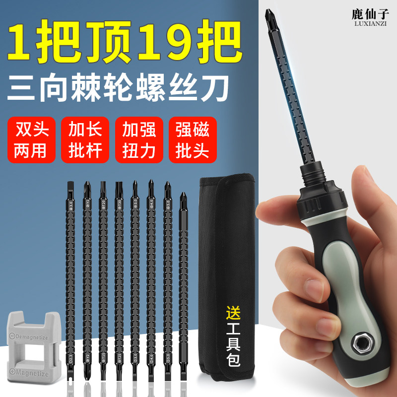 鹿仙子棘轮螺丝刀多功能三角十字带强磁伸缩改锥起子维修工具套装