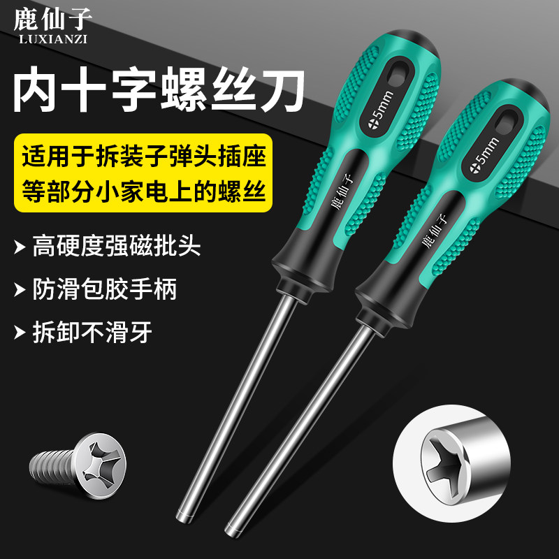 鹿仙子内十字螺丝刀磁性刀头适用于拆装子弹头插座板专用改锥工具
