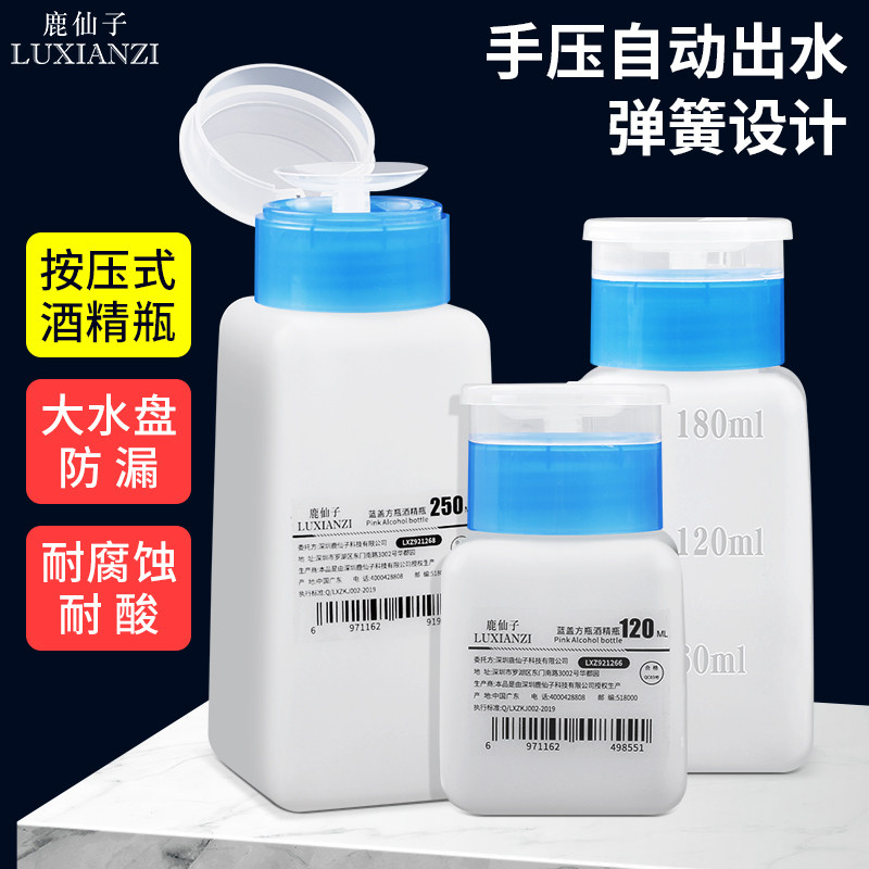 按压式酒精瓶120/180/250ML挤压出水酒精壶工业维修用装洗板水瓶