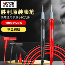 Victory multimeter pen Special pointed meter line multimeter small pointed test stick universal table pen line 20A