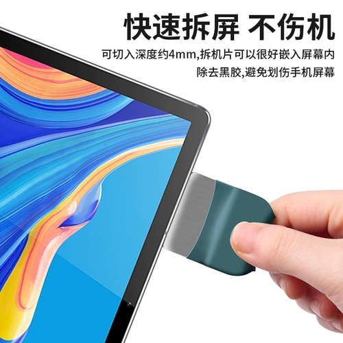 鹿仙子 Деталь для разборки экрана, ремонт лезвия для разборки планшета мобильного телефона, специальный инструмент для разборки экрана, рамки и основы