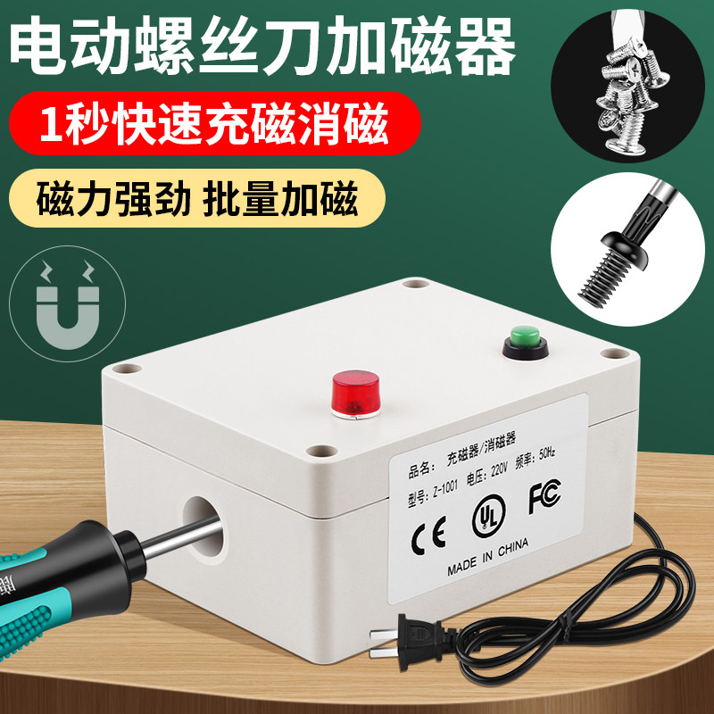 电动螺丝刀加磁器螺丝电批头起子改锥强力快速充磁消磁两用工具