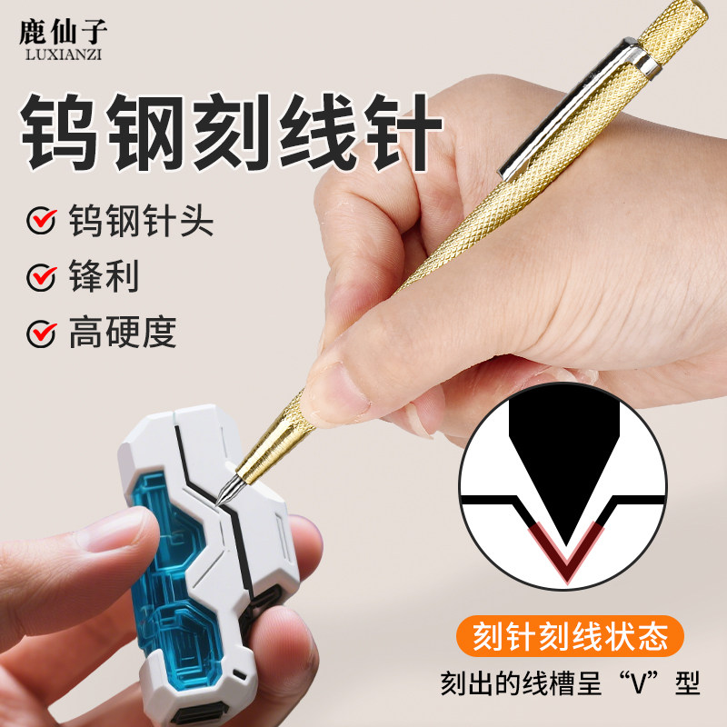 鹿仙子金属划线笔钨钢笔头刻线针高达模型刻线上色瓷砖玻璃刻针笔