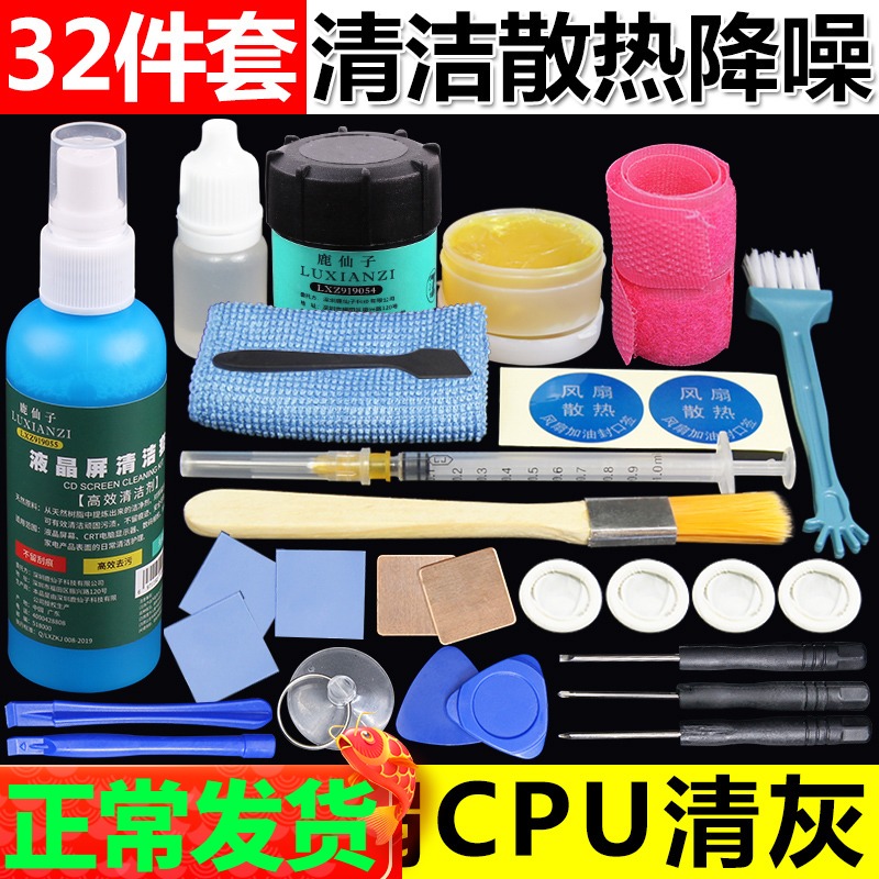 Notebook PC chip heat dissipation set contains silver thermal grease + silicone wafer + fan lubricating oil copper sheet