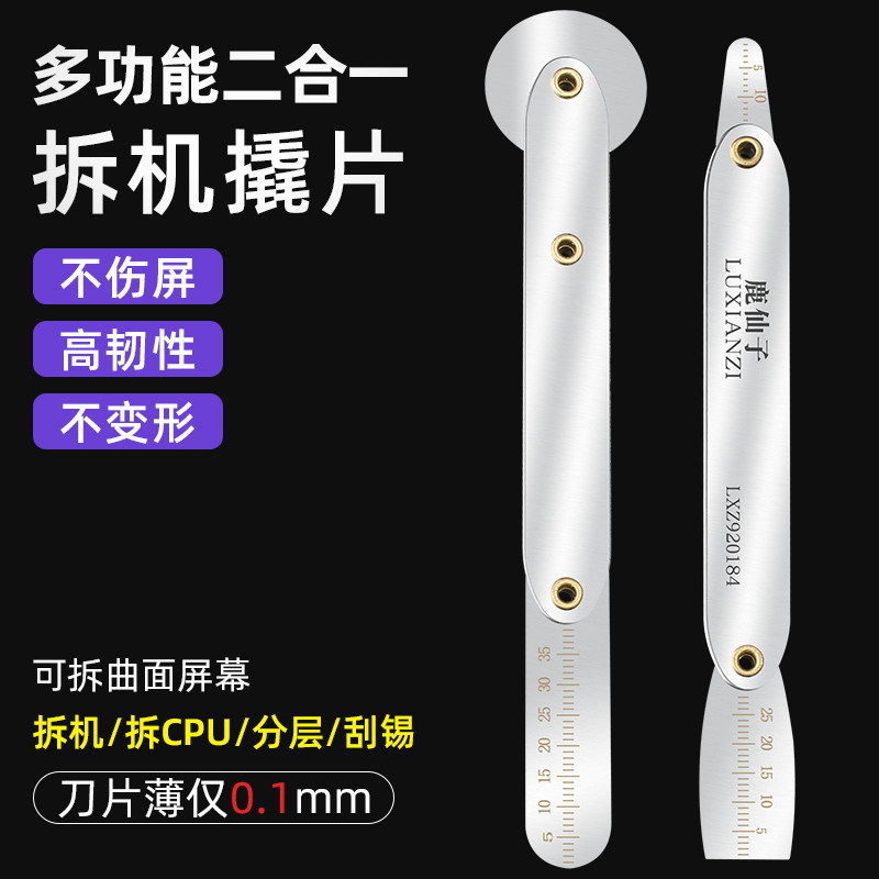 手机维修拆框片工具平板曲面屏拆机撬片不伤屏翘片拆支架撬刀撬棒