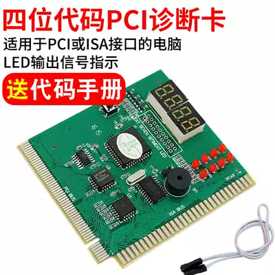 Desktop computer 4-digit computer diagnosis card PCI motherboard test card four-digit eight-light motherboard fault detection card